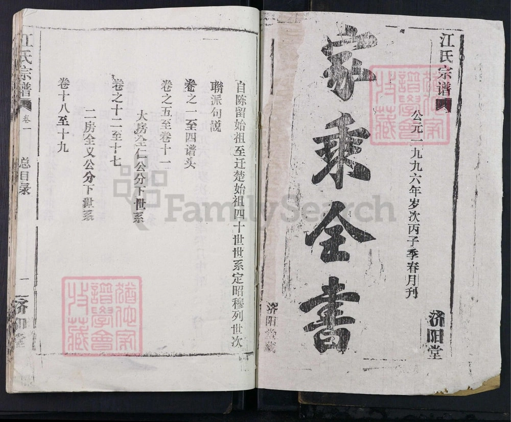 图片[2]-湖北武汉汉阳区江氏宗谱（济阳堂）电子版PDF下载-中华家谱网