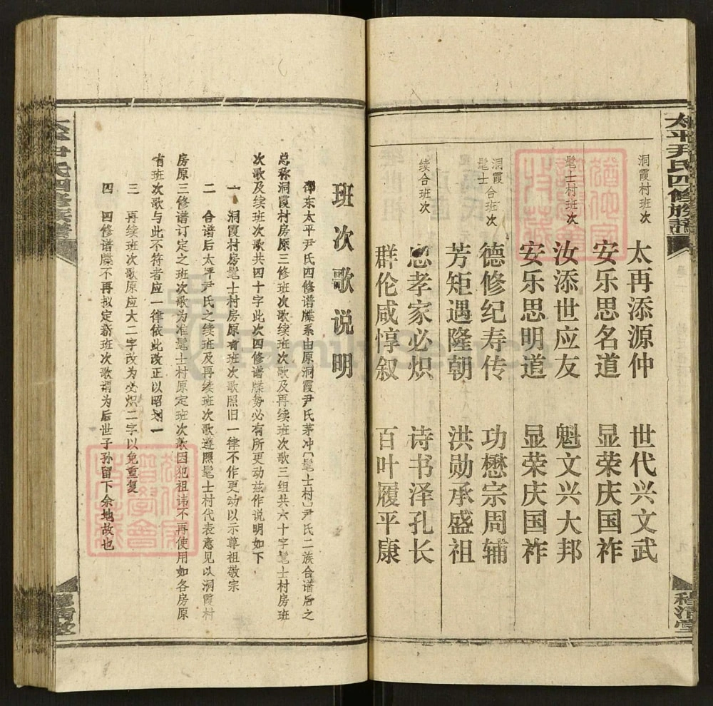 图片[7]-湖南邵东太平尹氏四修族谱（穆清堂）电子版PDF下载-中华家谱网