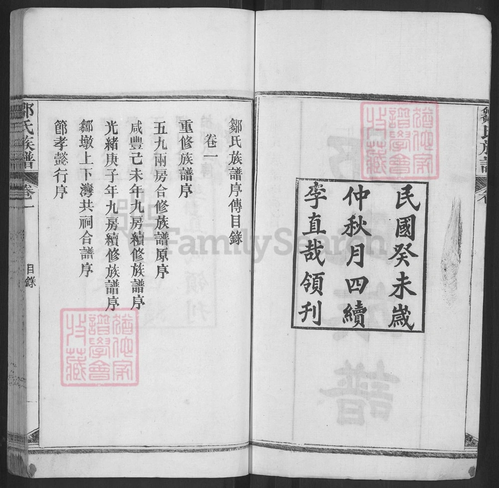 图片[2]-湖北黄冈红安邹氏族谱电子版PDF下载-中华家谱网