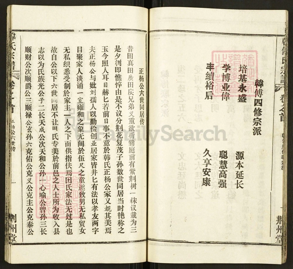 图片[5]-湖北黄冈韩氏宗谱（荆州堂）电子版PDF下载-中华家谱网