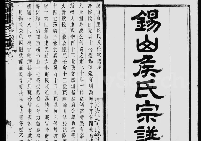 江苏无锡锡山东里侯氏八修宗谱电子版PDF下载-中华家谱网