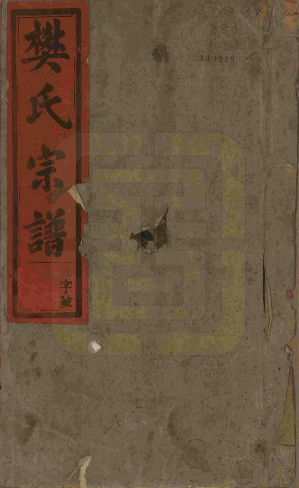 图片[1]-安徽市桐城樊氏宗谱（崇德堂）电子版PDF下载-中华家谱网