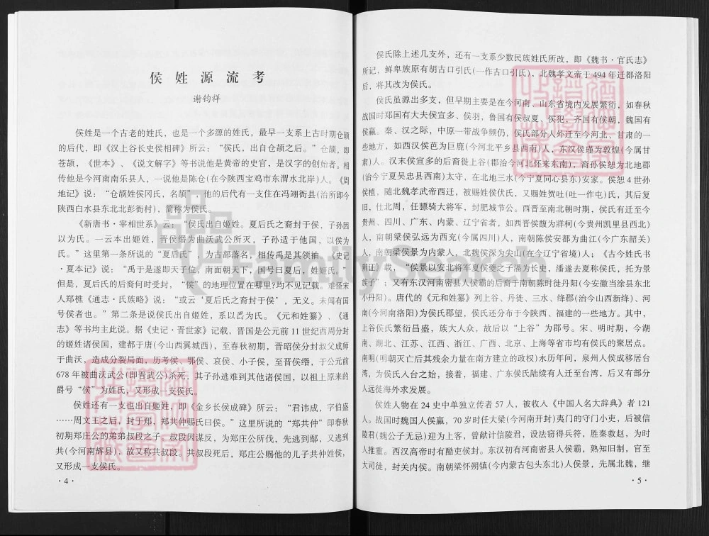 图片[4]-河南荥阳侯氏族谱电子版PDF下载-中华家谱网