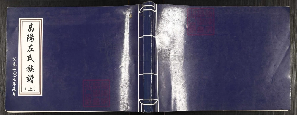 图片[1]-山东莱阳市昌阳左氏族谱电子版PDF下载-中华家谱网