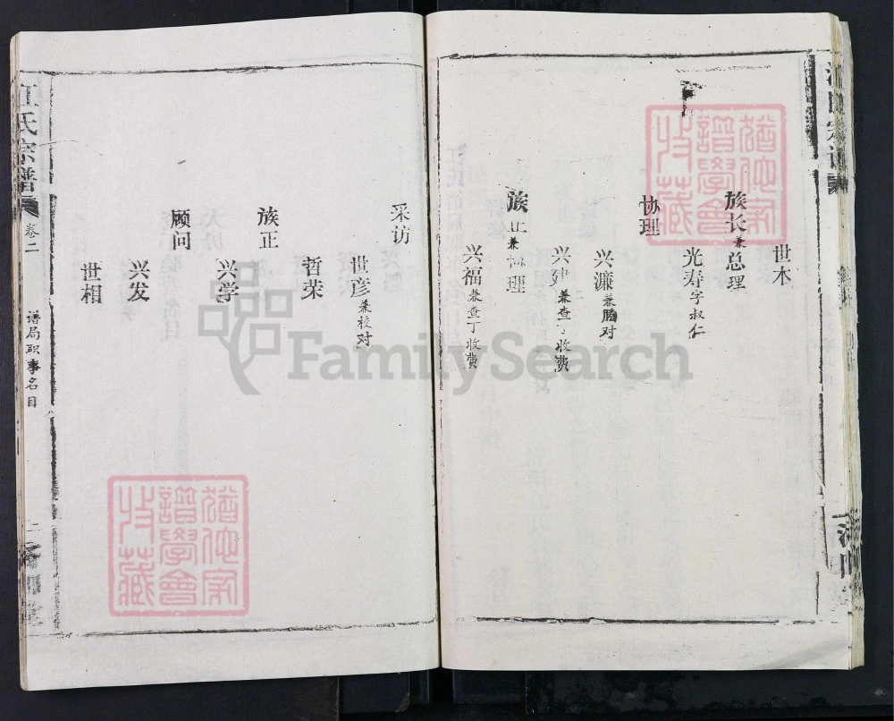 图片[3]-湖北武汉汉阳区江氏宗谱（济阳堂）电子版PDF下载-中华家谱网