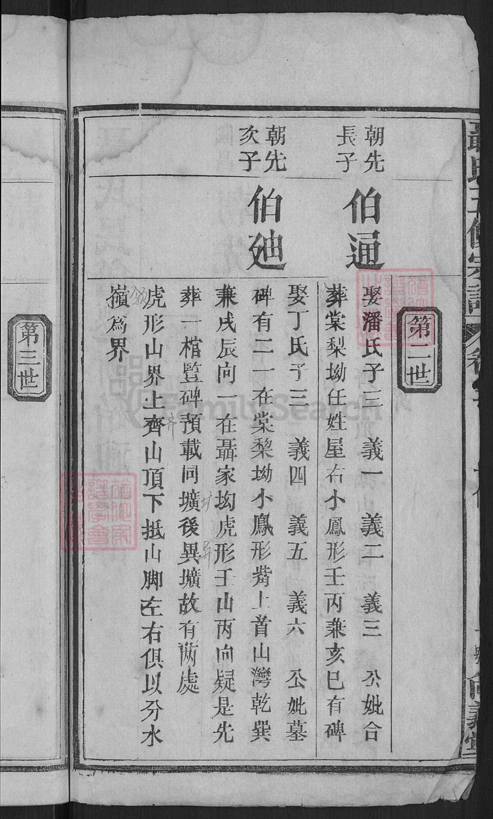 图片[6]-湖北黄冈浠水县聂氏五修宗谱（尚义堂）电子版PDF下载-中华家谱网