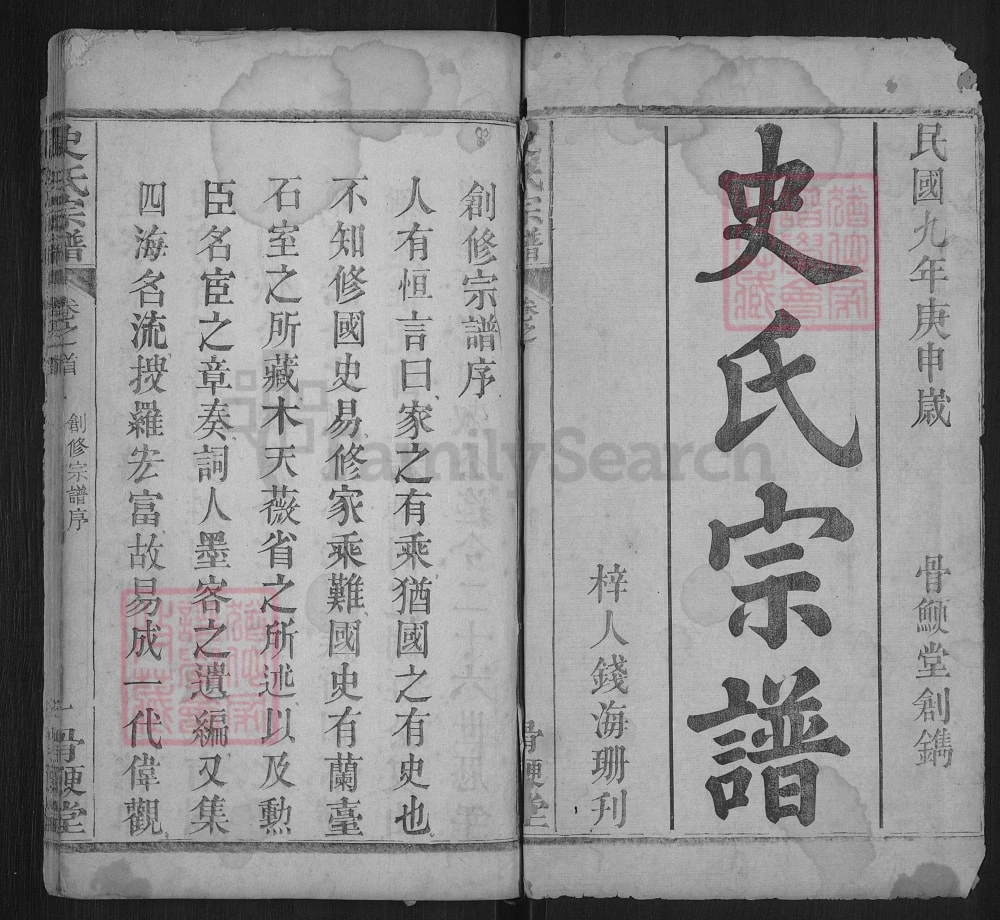 图片[2]-湖北黄冈麻城史氏宗谱（骨鲠堂）电子版PDF下载-中华家谱网