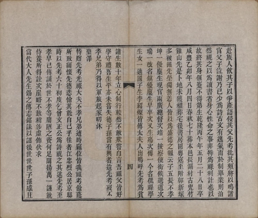 图片[6]-湖南邵阳新宁县金城刘氏先德录电子版PDF下载-中华家谱网