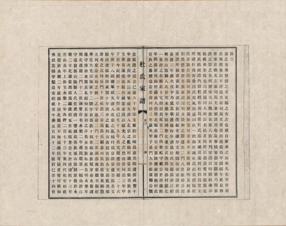 图片[2]-天津武清区杜氏家谱电子版PDF下载-中华家谱网