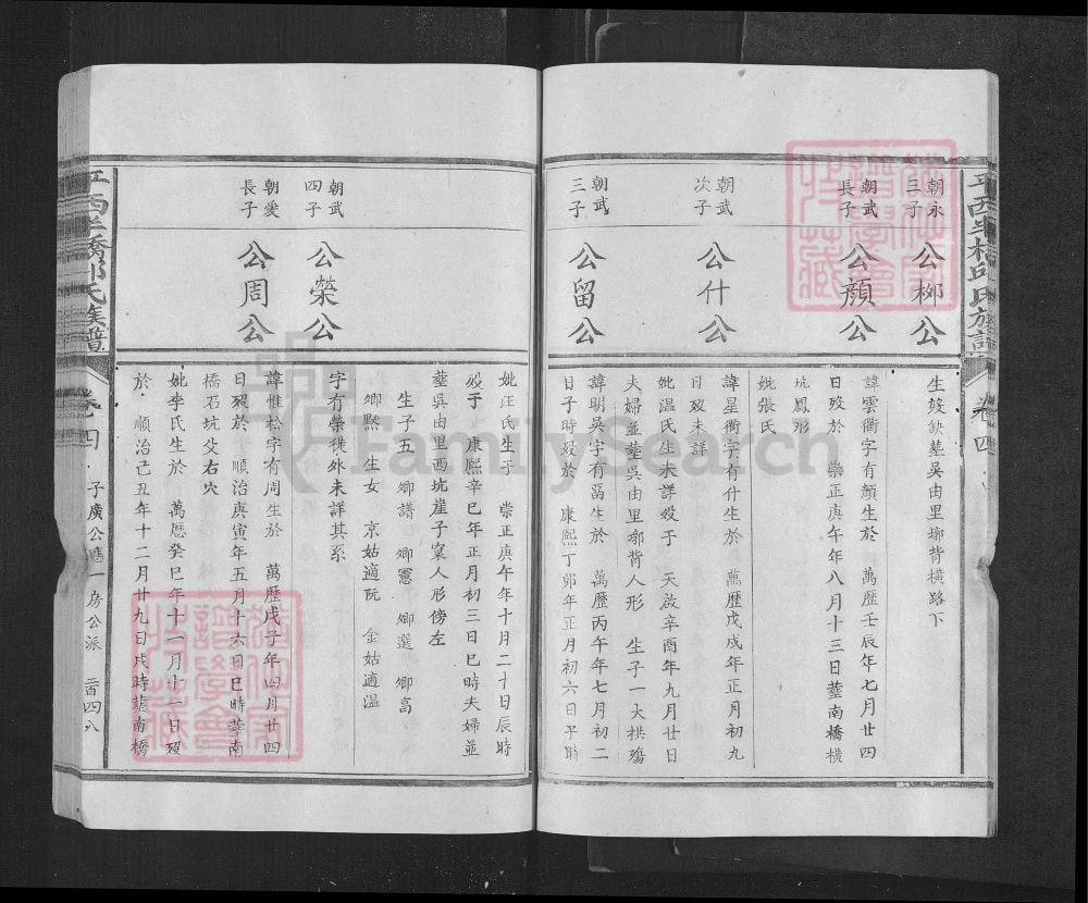 图片[7]-浙江衢州平西半桥邱氏宗谱电子版PDF下载-中华家谱网