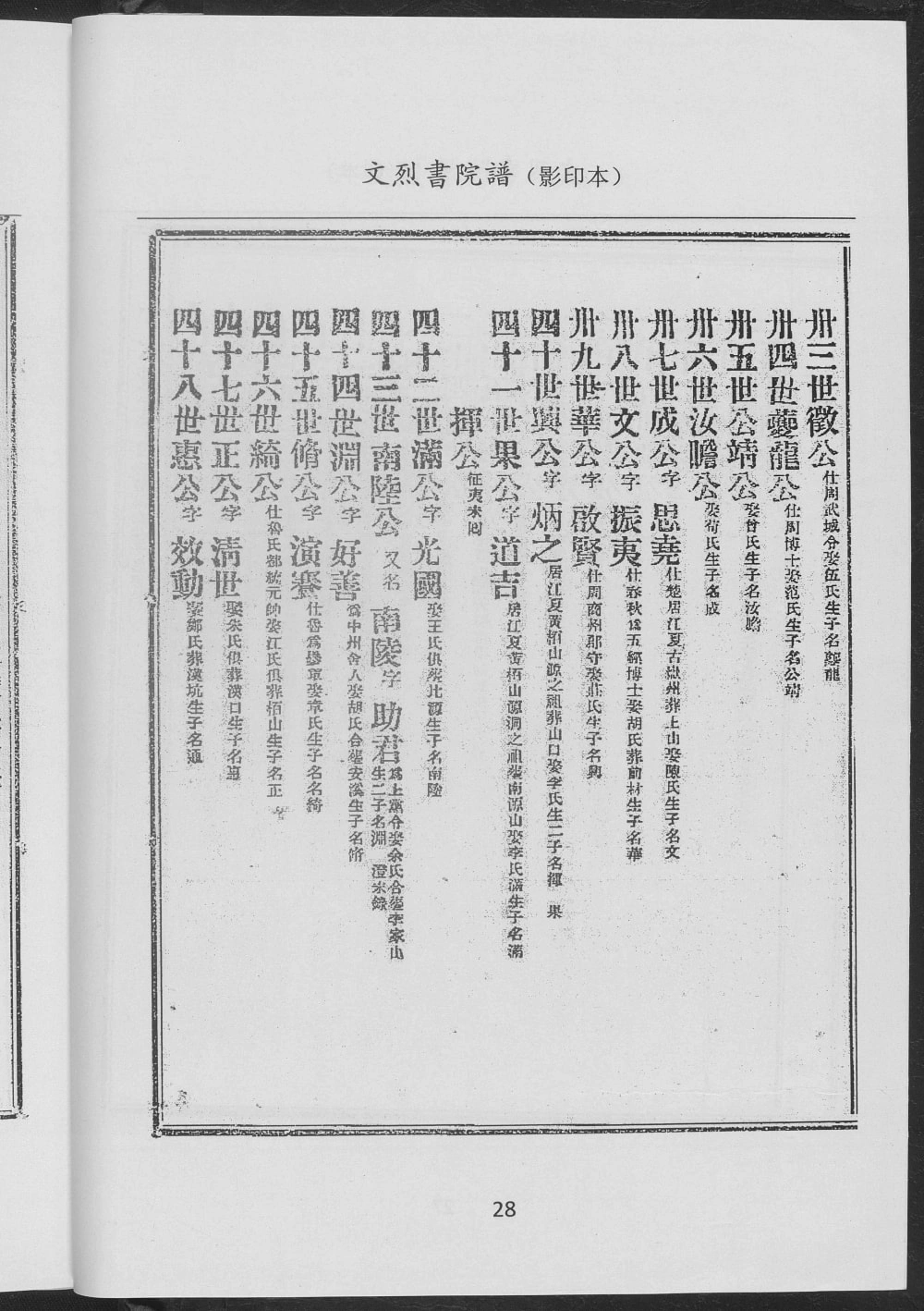 图片[6]-广东韶关韶州黄氏宗谱文烈书院谱（江夏堂）电子版PDF下载-中华家谱网