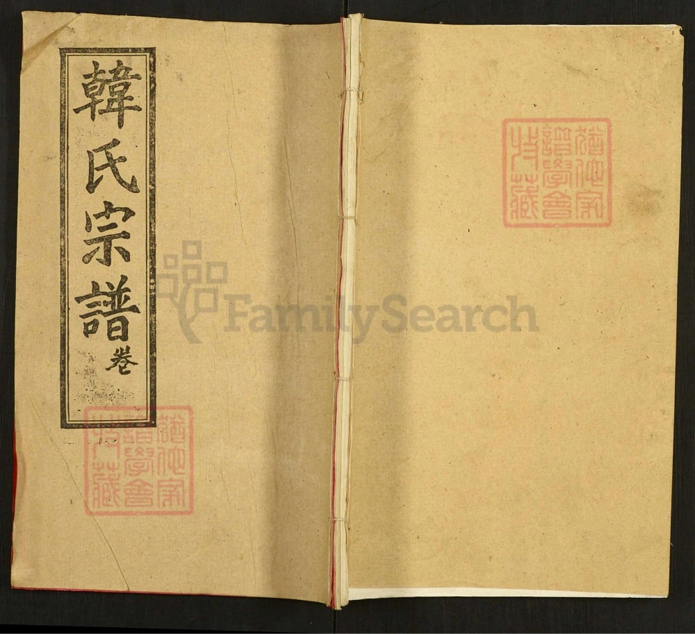 图片[1]-湖北黄冈韩氏宗谱（荆州堂）电子版PDF下载-中华家谱网