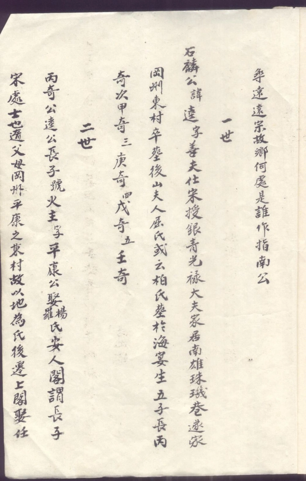 图片[7]-广东江门新会阮氏族谱电子版PDF下载-中华家谱网