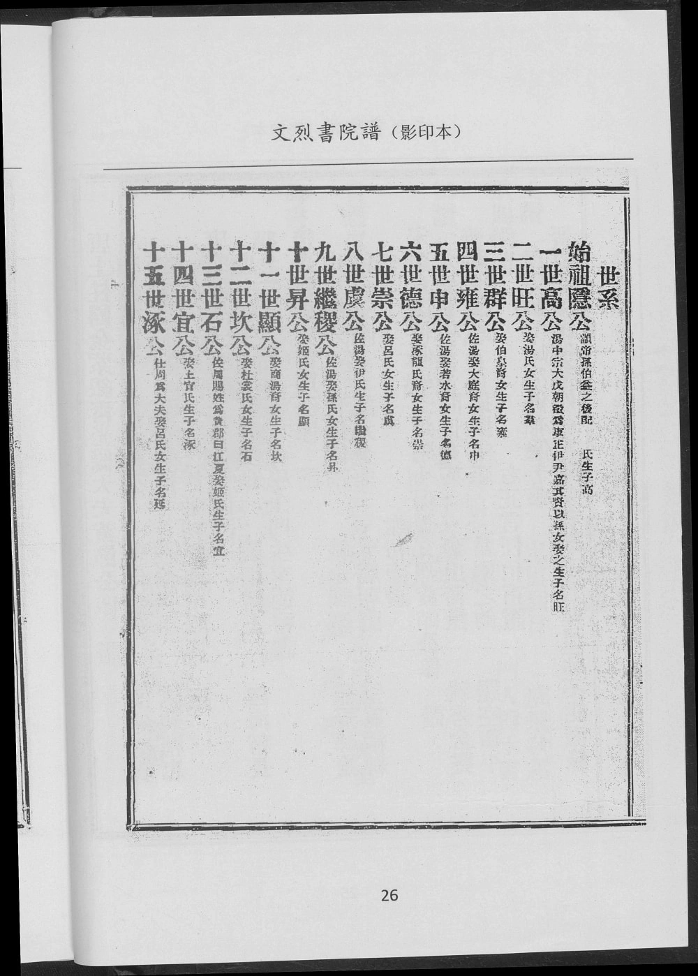 图片[4]-广东韶关韶州黄氏宗谱文烈书院谱（江夏堂）电子版PDF下载-中华家谱网