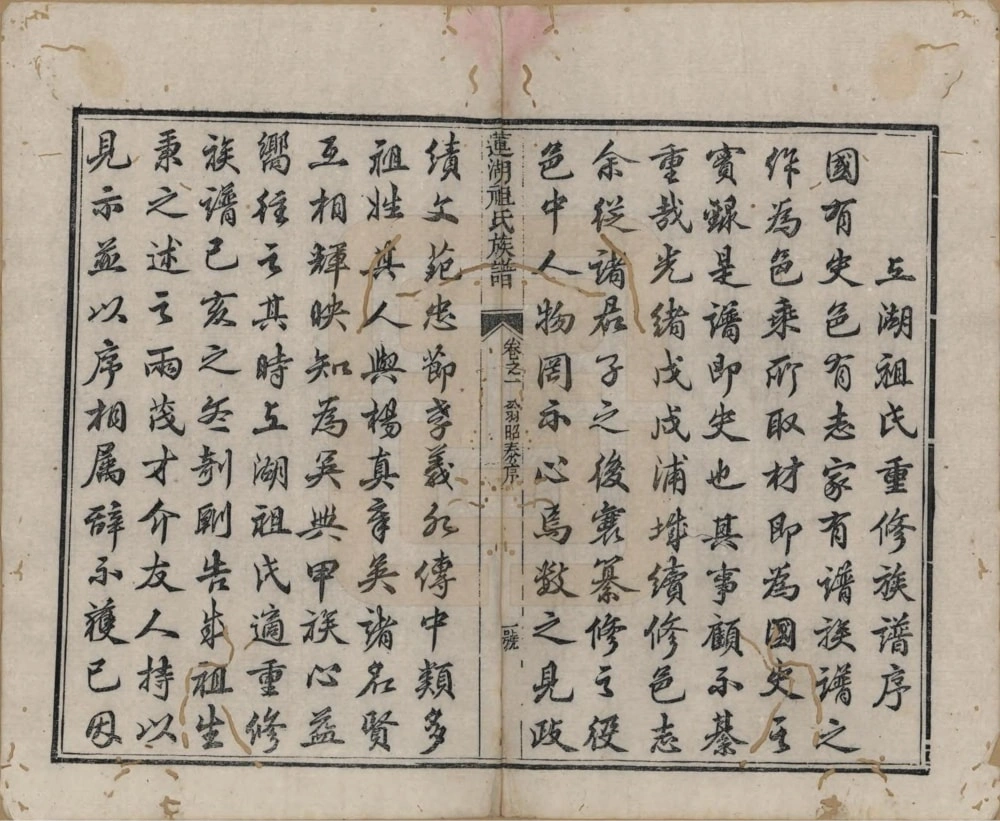 图片[3]-福建南平浦城县莲湖祖氏族谱电子版PDF下载-中华家谱网