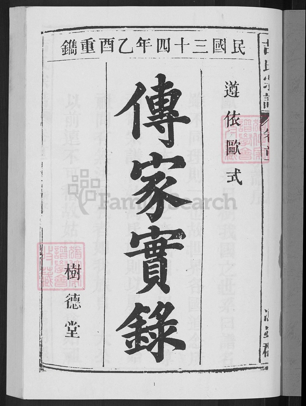 图片[2]-安徽安庆太湖县吉氏宗谱（树德堂）电子版PDF下载-中华家谱网