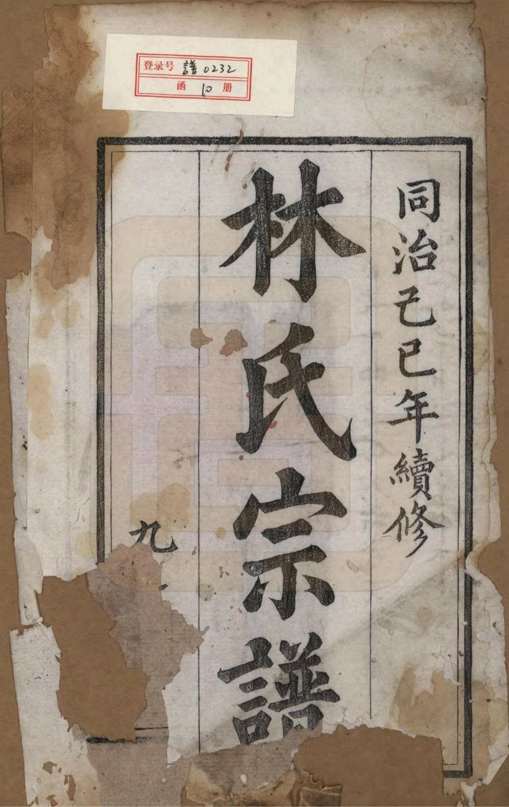 图片[2]-福建泉州永春县林氏续修宗谱电子版PDF下载-中华家谱网