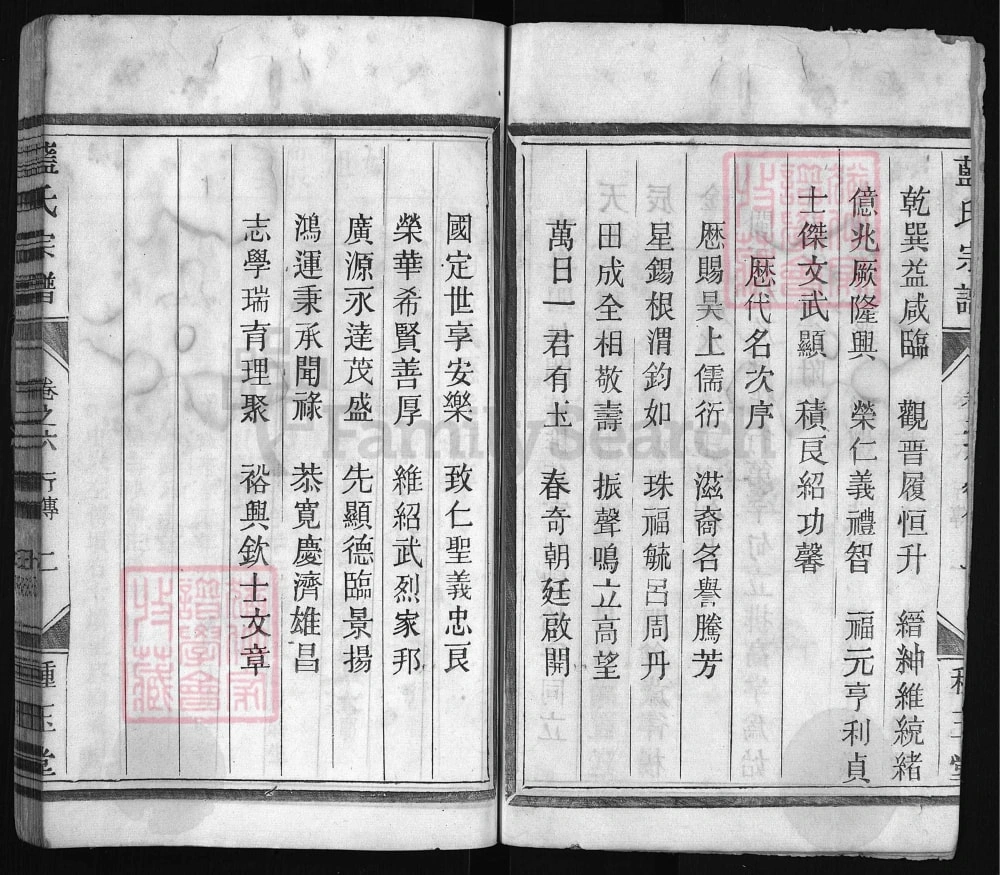 图片[5]-浙江金华蓝氏宗谱（种玉堂）电子版PDF下载-中华家谱网