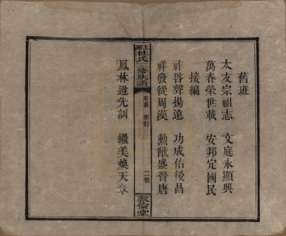 图片[4]-湖南湘乡大木冲杜氏三修族谱（敦伦堂）电子版PDF下载-中华家谱网