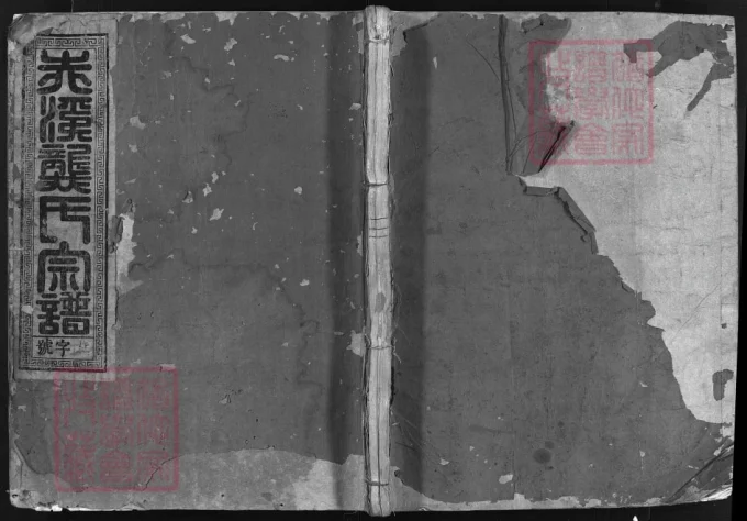 浙江兰溪赤溪龚氏宗谱（永锡堂）电子版PDF下载-中华家谱网