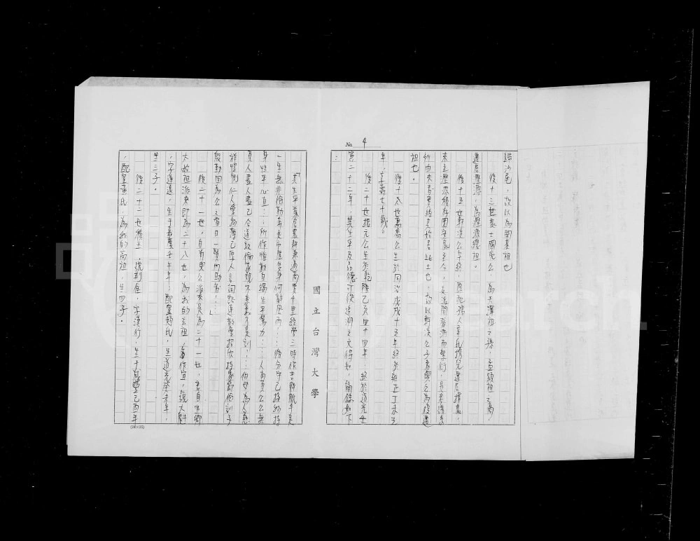 图片[4]-台湾台北莫氏祖谱电子版PDF下载-中华家谱网