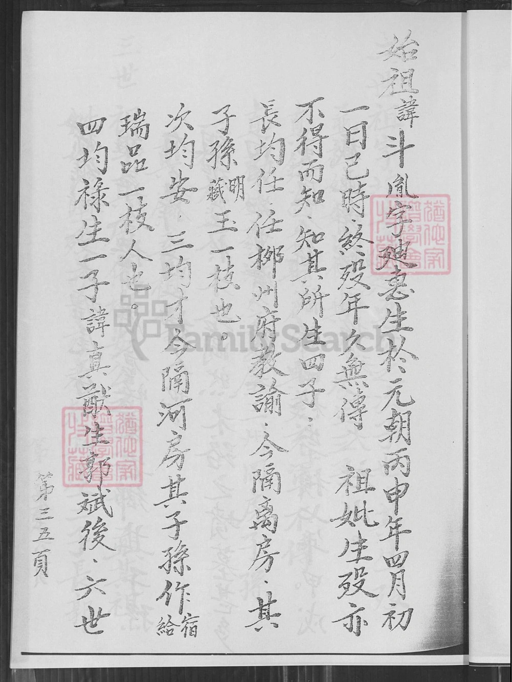 图片[4]-广东肇庆宗支侯氏族谱电子版PDF下载-中华家谱网