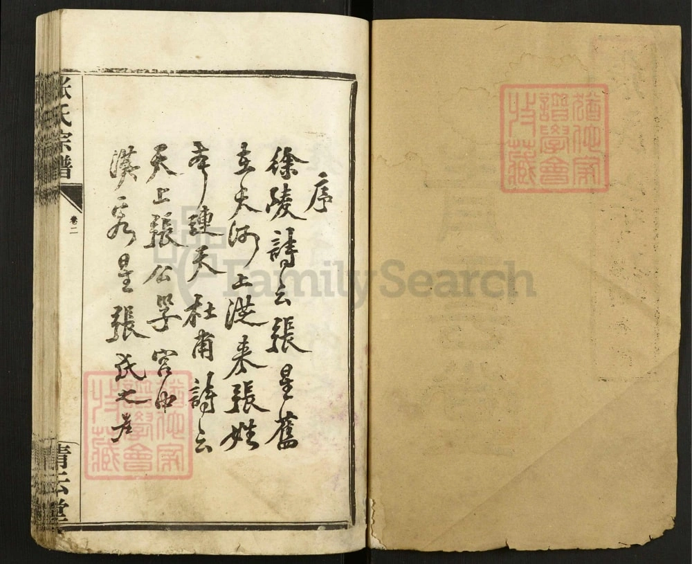 图片[2]-湖北汉川张氏宗谱（青云堂）电子版PDF下载-中华家谱网