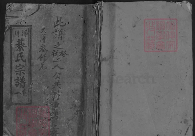 湖北黄冈浠水县浠川綦氏宗谱（继述堂）-中华家谱网