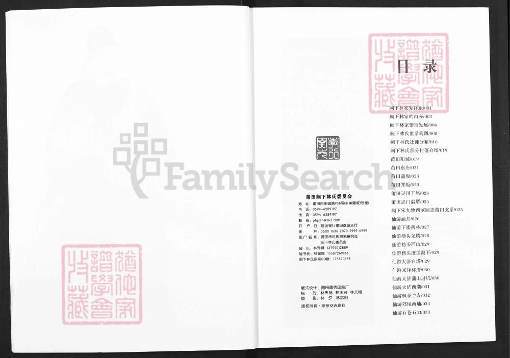 图片[3]-福建莆田仙游阙下林家家谱电子版PDF下载-中华家谱网