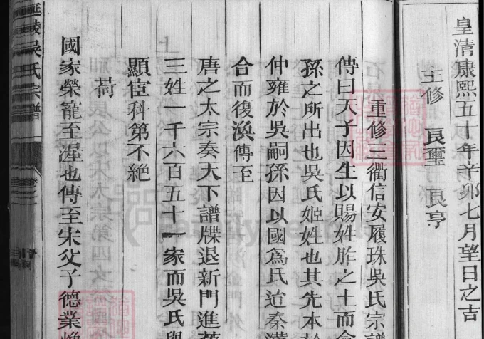 浙江衢州延陵吴氏宗谱电子版PDF下载-中华家谱网