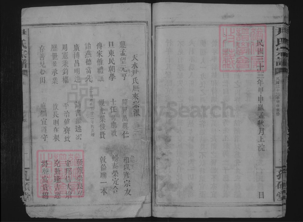 图片[3]-江西九江武宁尹氏宗谱（孔硕堂）电子版PDF下载-中华家谱网