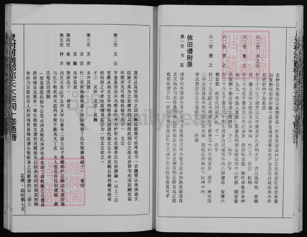 图片[6]-江西赣州宁都县灵村邱氏十修通谱电子版PDF下载-中华家谱网