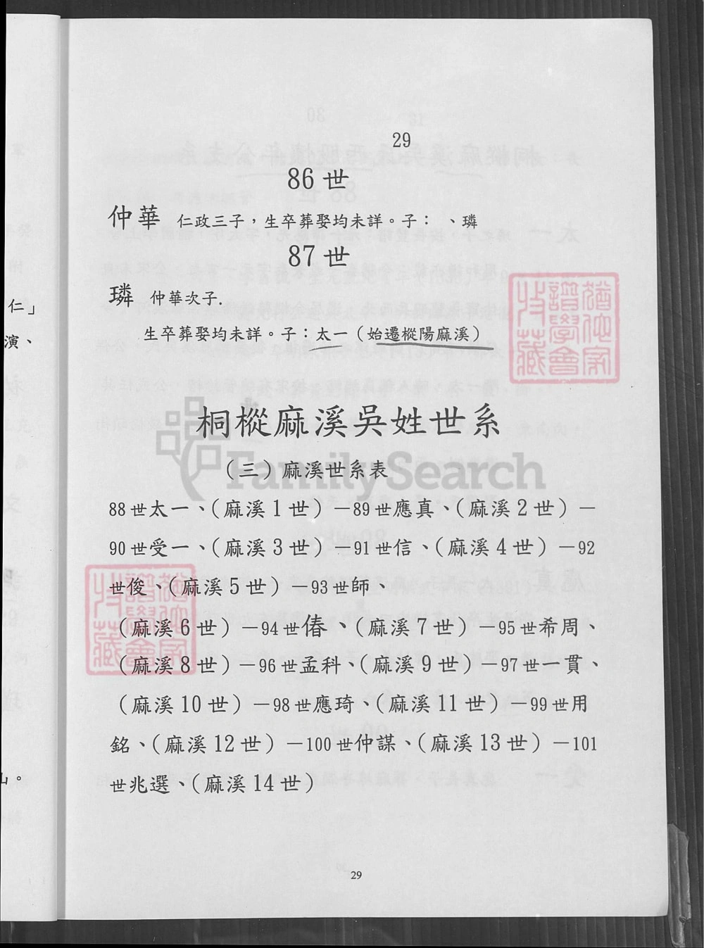 图片[2]-安徽铜陵枞阳麻溪吴氏族谱（至德堂）电子版PDF下载-中华家谱网