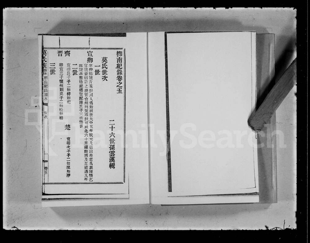 图片[4]-广东江门新会南门莫氏族谱电子版PDF下载-中华家谱网