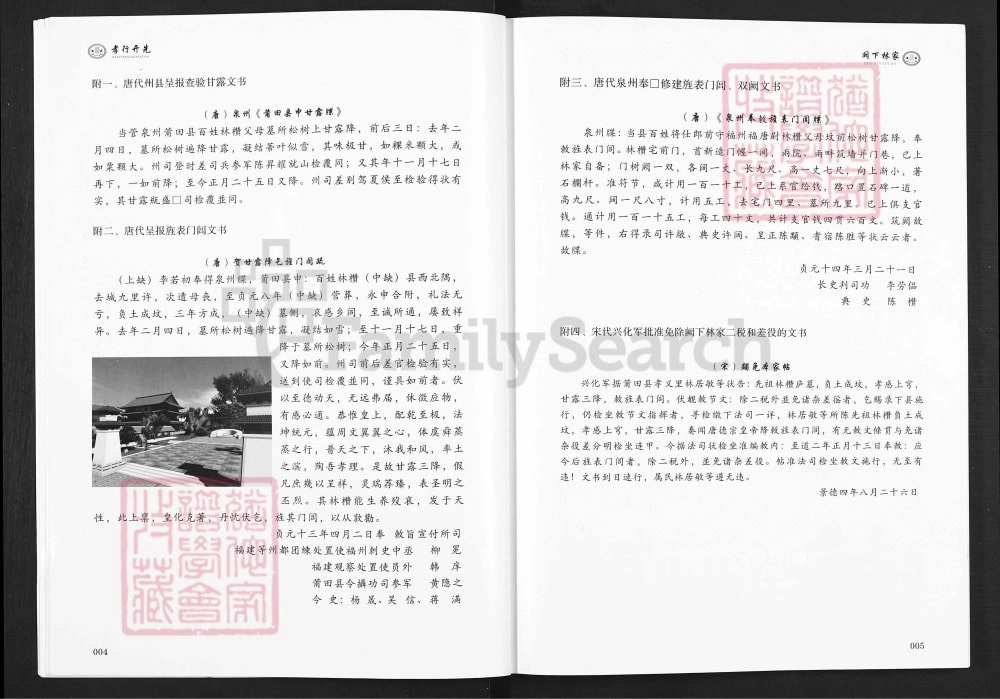 图片[6]-福建莆田仙游阙下林家家谱电子版PDF下载-中华家谱网