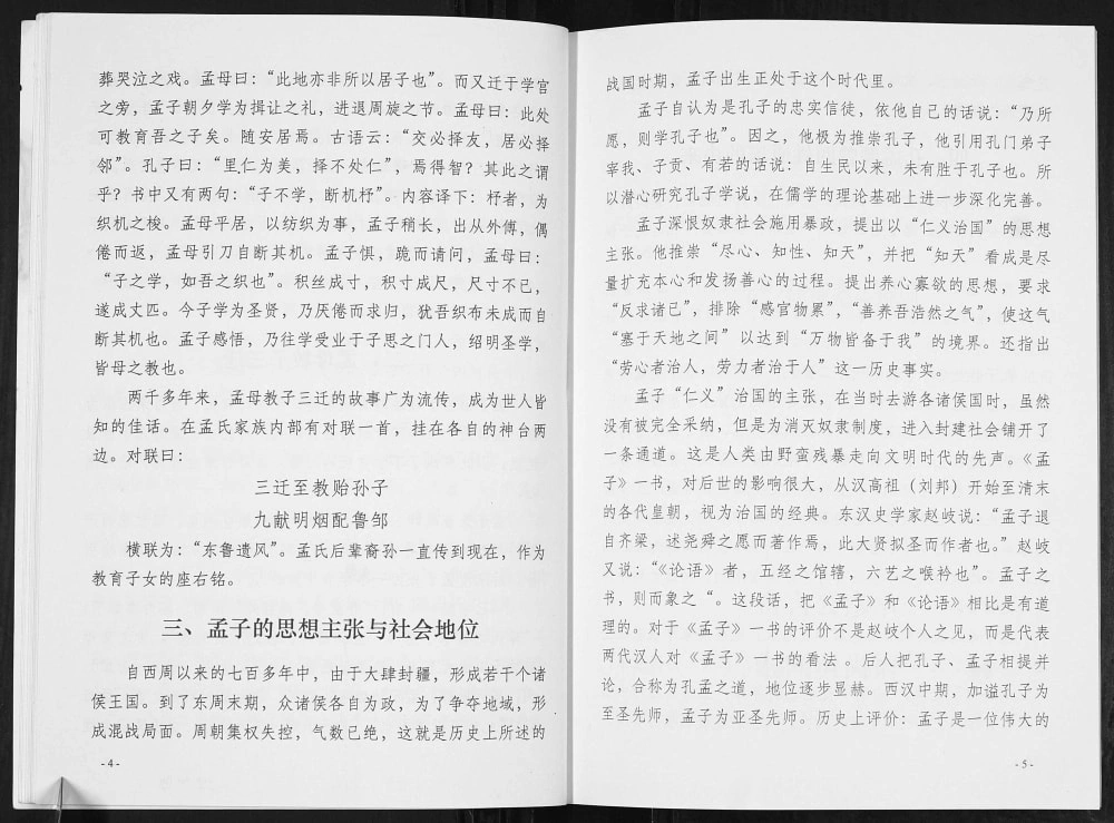 图片[5]-湖南常德安乡县孟氏大家庭家志电子版PDF下载-中华家谱网