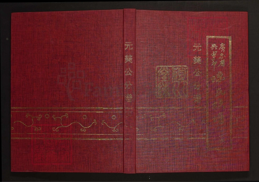 图片[1]-广东兴宁陈氏族谱元美公分谱电子版PDF下载-中华家谱网