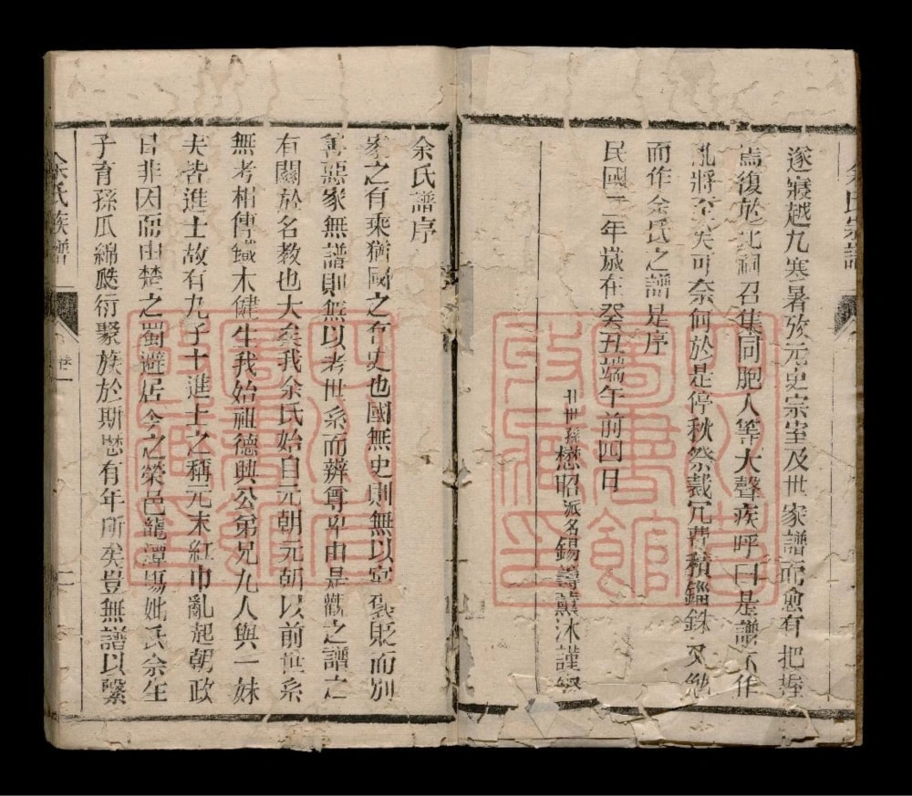 图片[2]-四川自贡荣县余氏族谱电子版PDF下载-中华家谱网