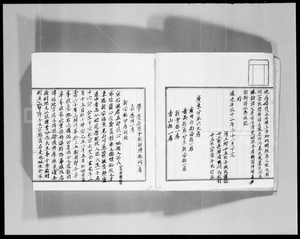 图片[2]-广东广州番禺金钱村侯氏族谱电子版PDF下载-中华家谱网