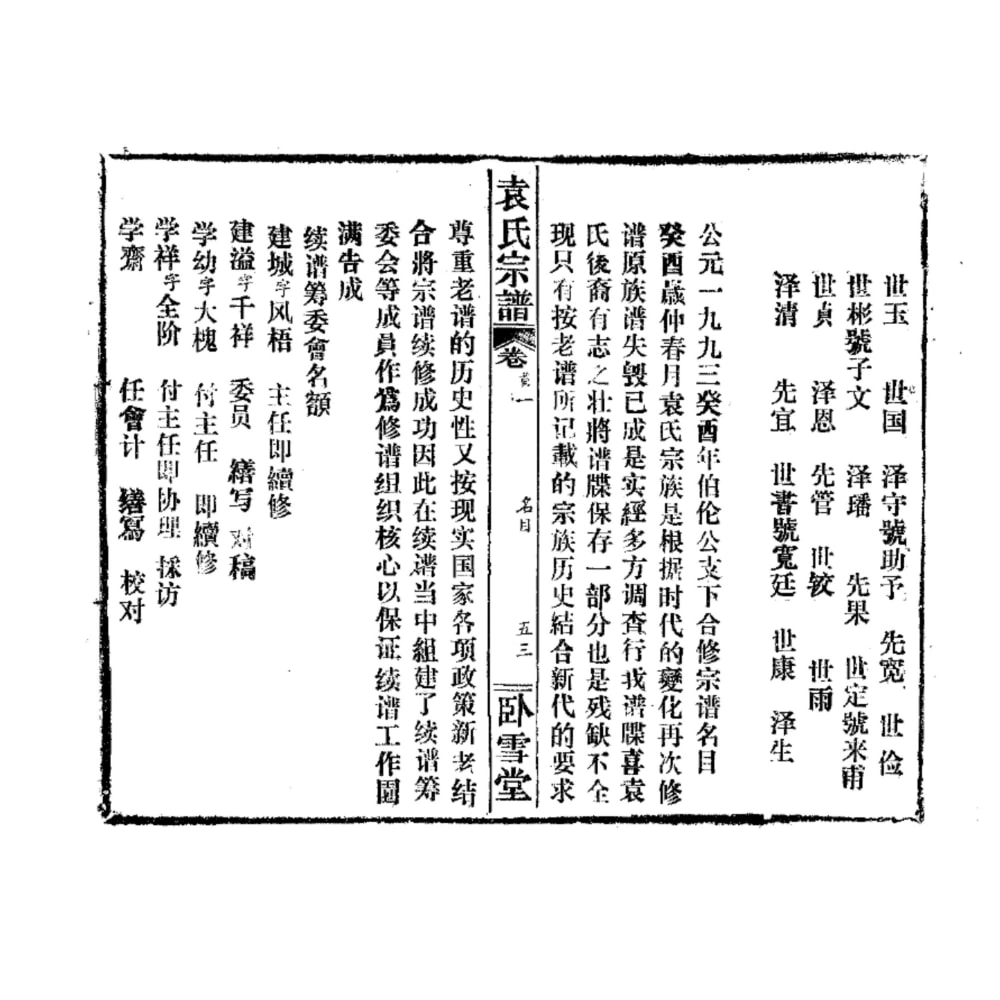 图片[5]-湖北黄石阳新县袁氏宗谱（卧雪堂）电子版PDF下载-中华家谱网