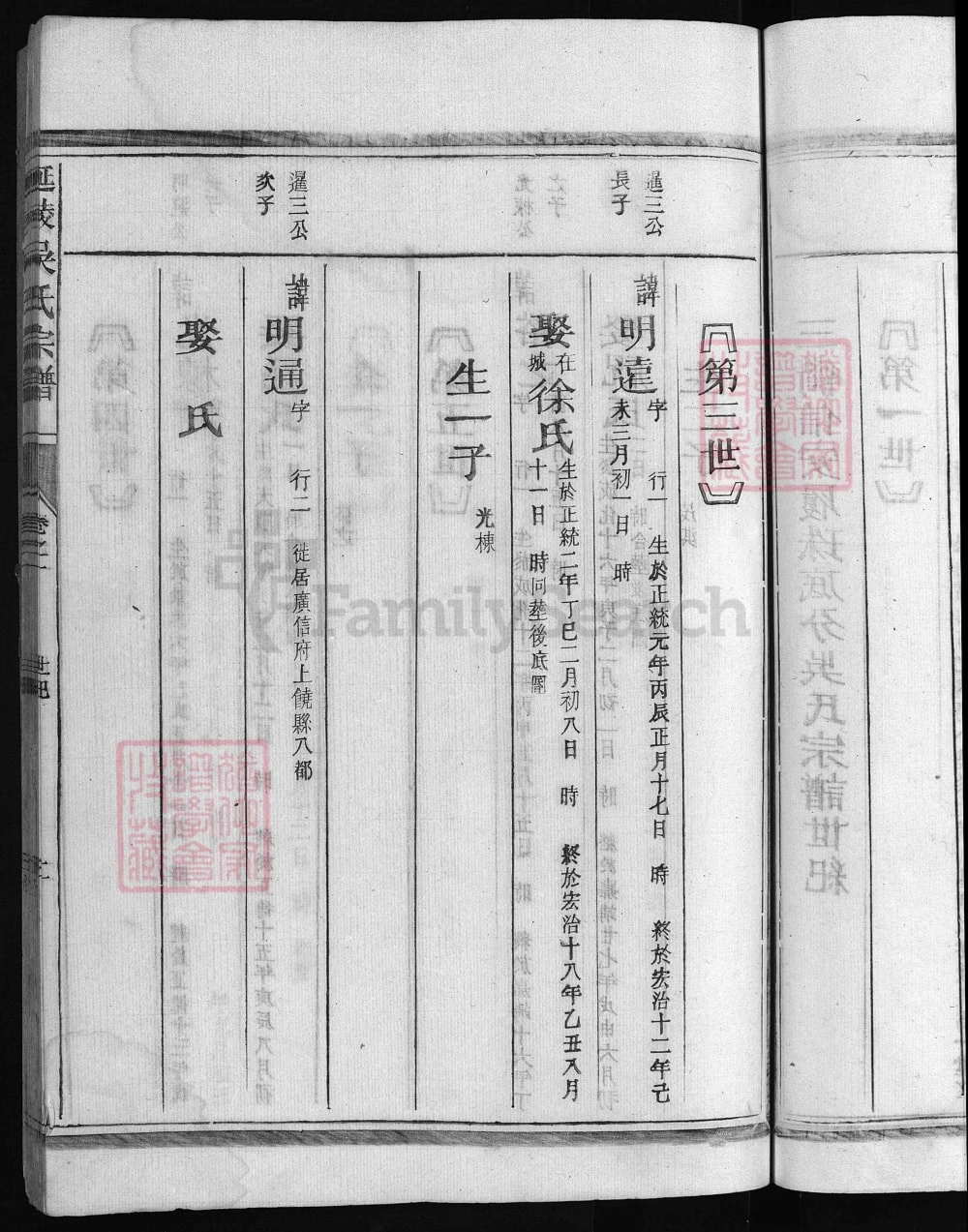 图片[8]-浙江衢州延陵吴氏宗谱电子版PDF下载-中华家谱网