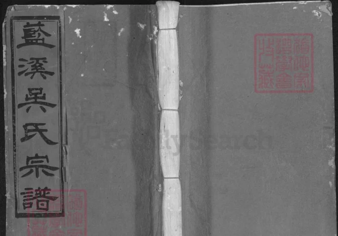 江西宜黄蓝溪吴氏宗谱-中华家谱网