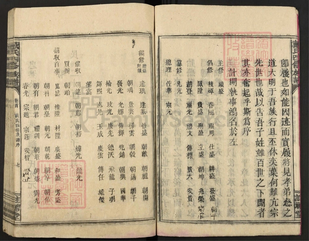 图片[4]-江西遂川戴氏四修族谱（注礼堂）电子版PDF下载-中华家谱网