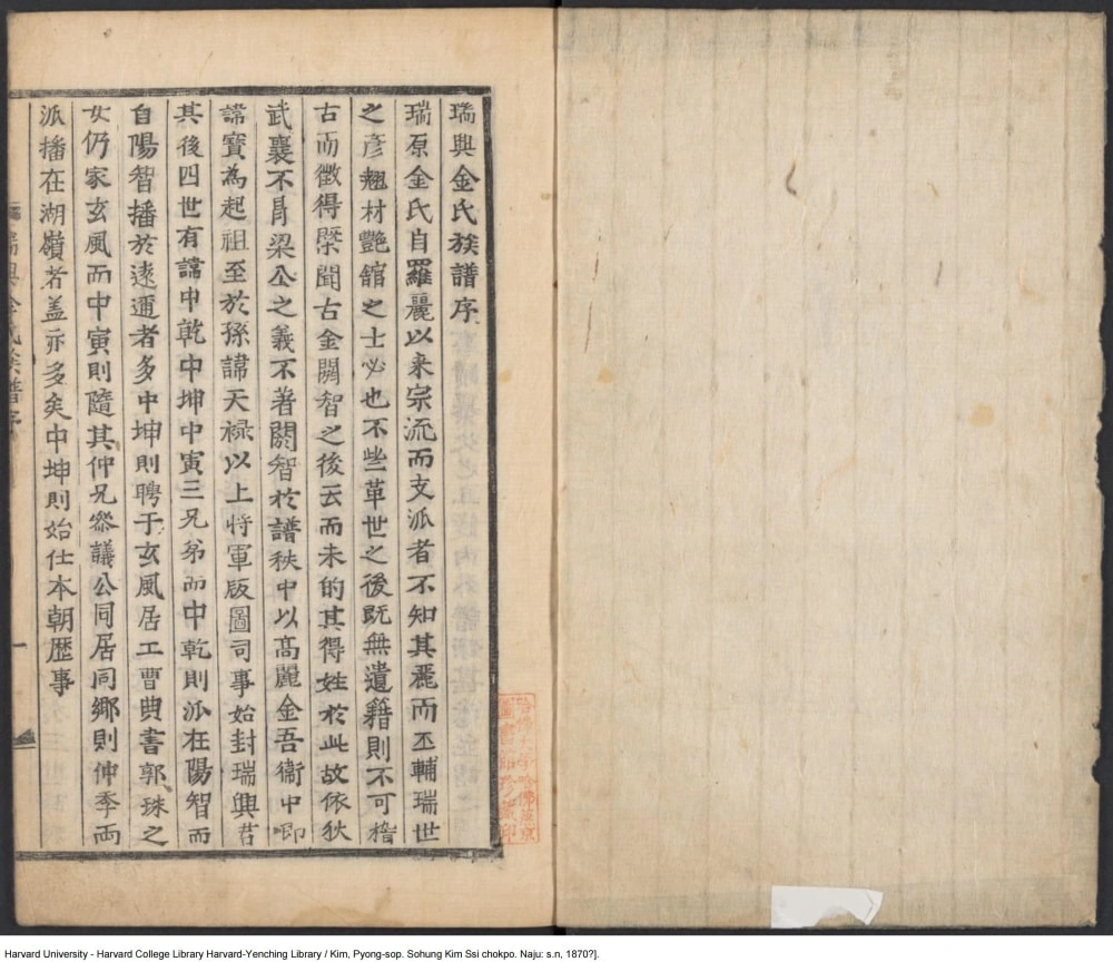 图片[2]-瑞兴金氏族谱电子版PDF下载-中华家谱网