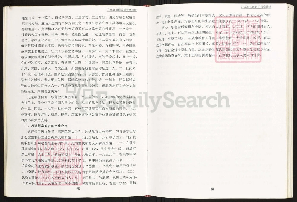 图片[5]-广东惠阳沙田陈氏族谱（乐善堂）电子版PDF下载-中华家谱网