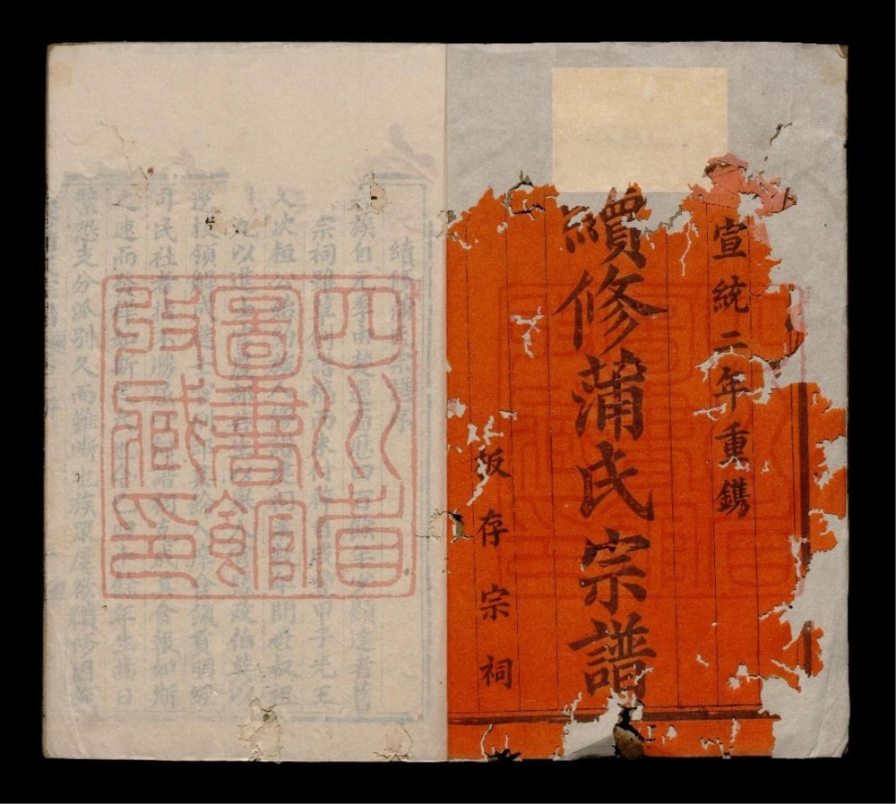 图片[1]-四川广安续修蒲氏宗谱电子版PDF下载-中华家谱网