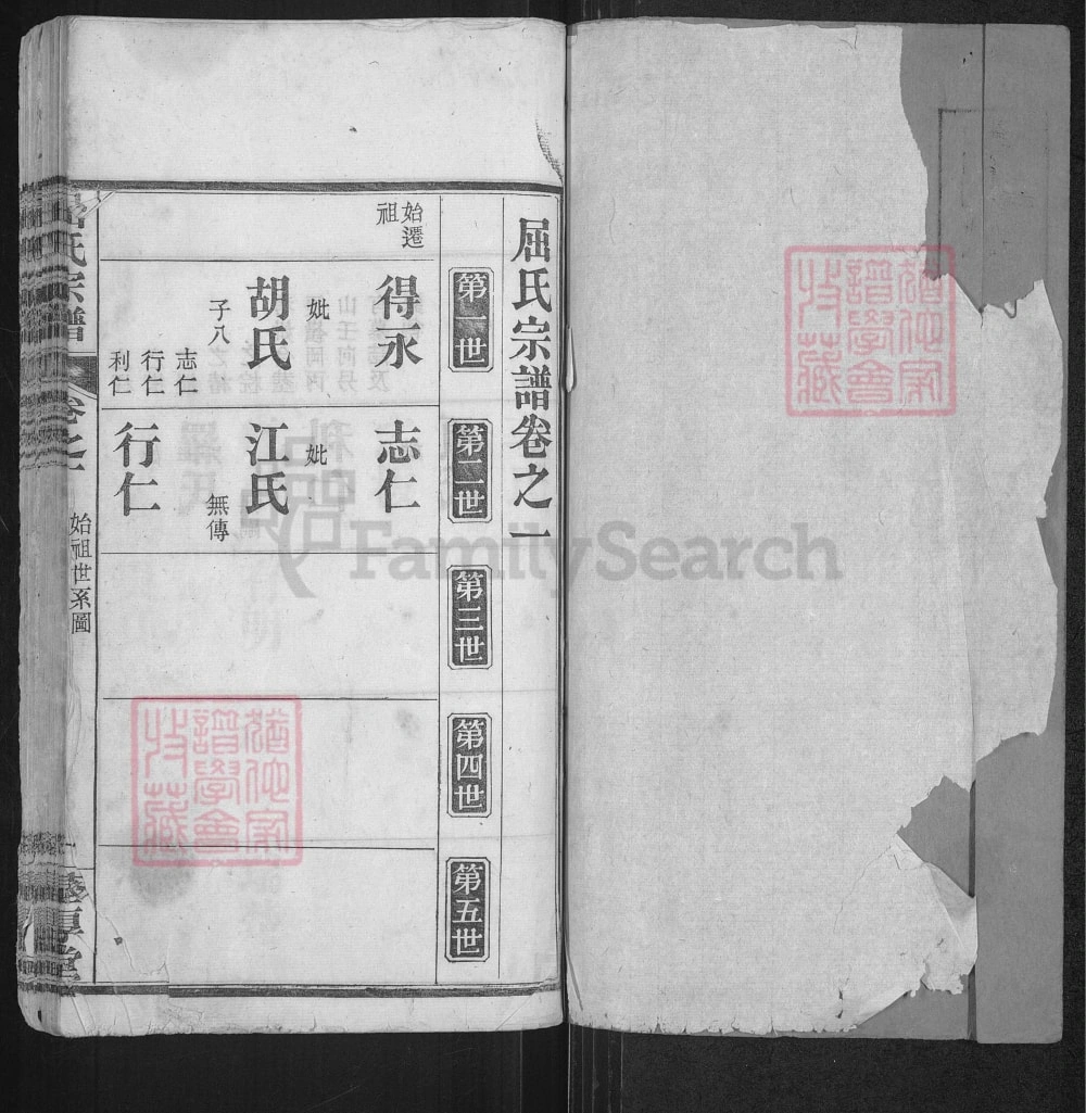 图片[5]-湖北麻城屈氏宗谱（基厚堂）电子版PDF下载-中华家谱网