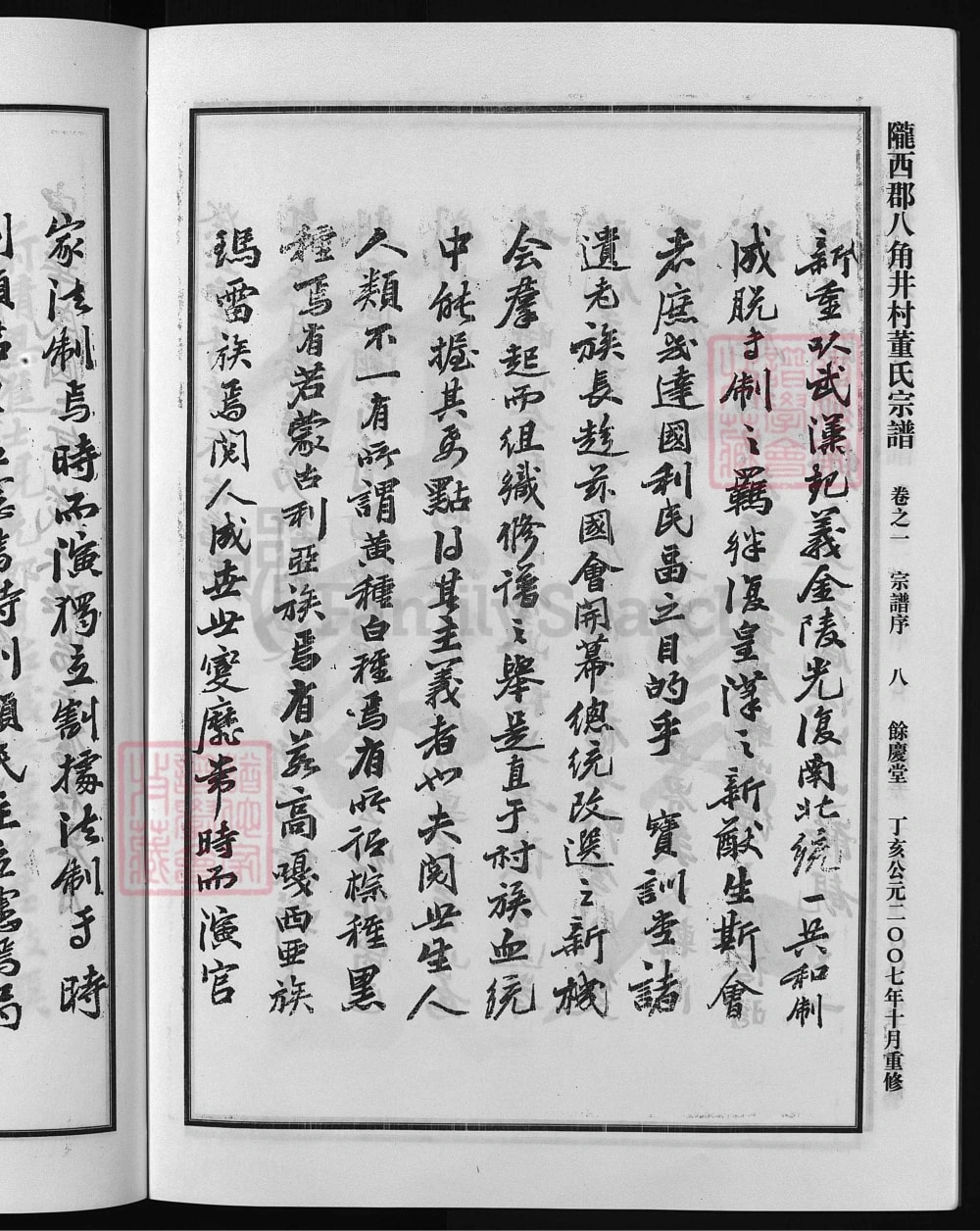 图片[3]-浙江兰溪陇西郡八角井村董氏宗谱电子版PDF下载-中华家谱网