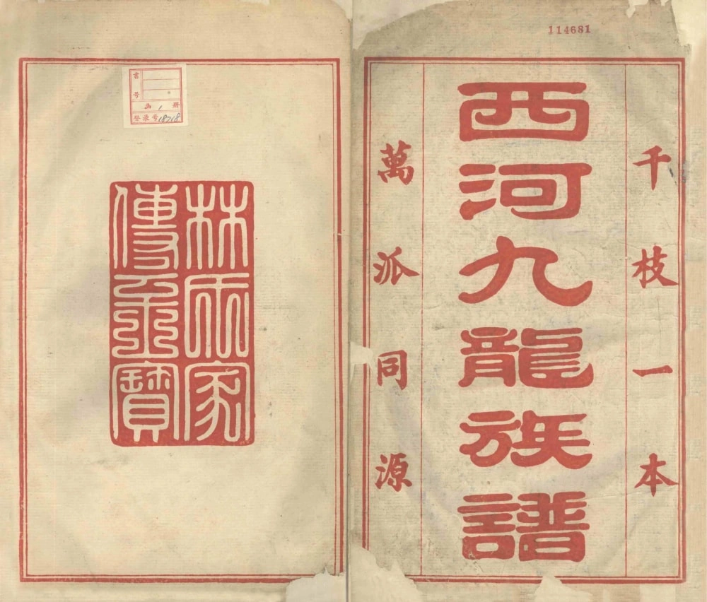 图片[2]-福建莆田西河林氏宗谱电子版PDF下载-中华家谱网