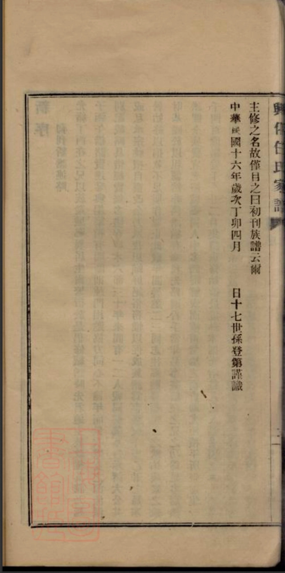 图片[3]-江苏兴化任氏家谱电子版PDF下载-中华家谱网